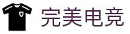 完美电竞•(中国)电子竞技-Perfect Esports