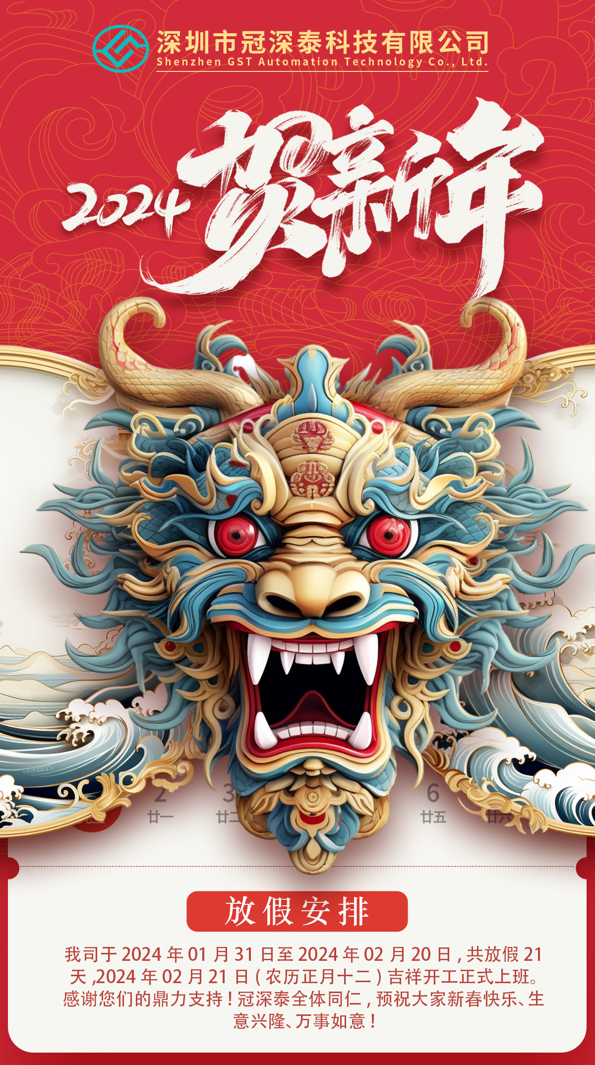 2024年新年欢乐：拥抱新的一年，共创美好未来！